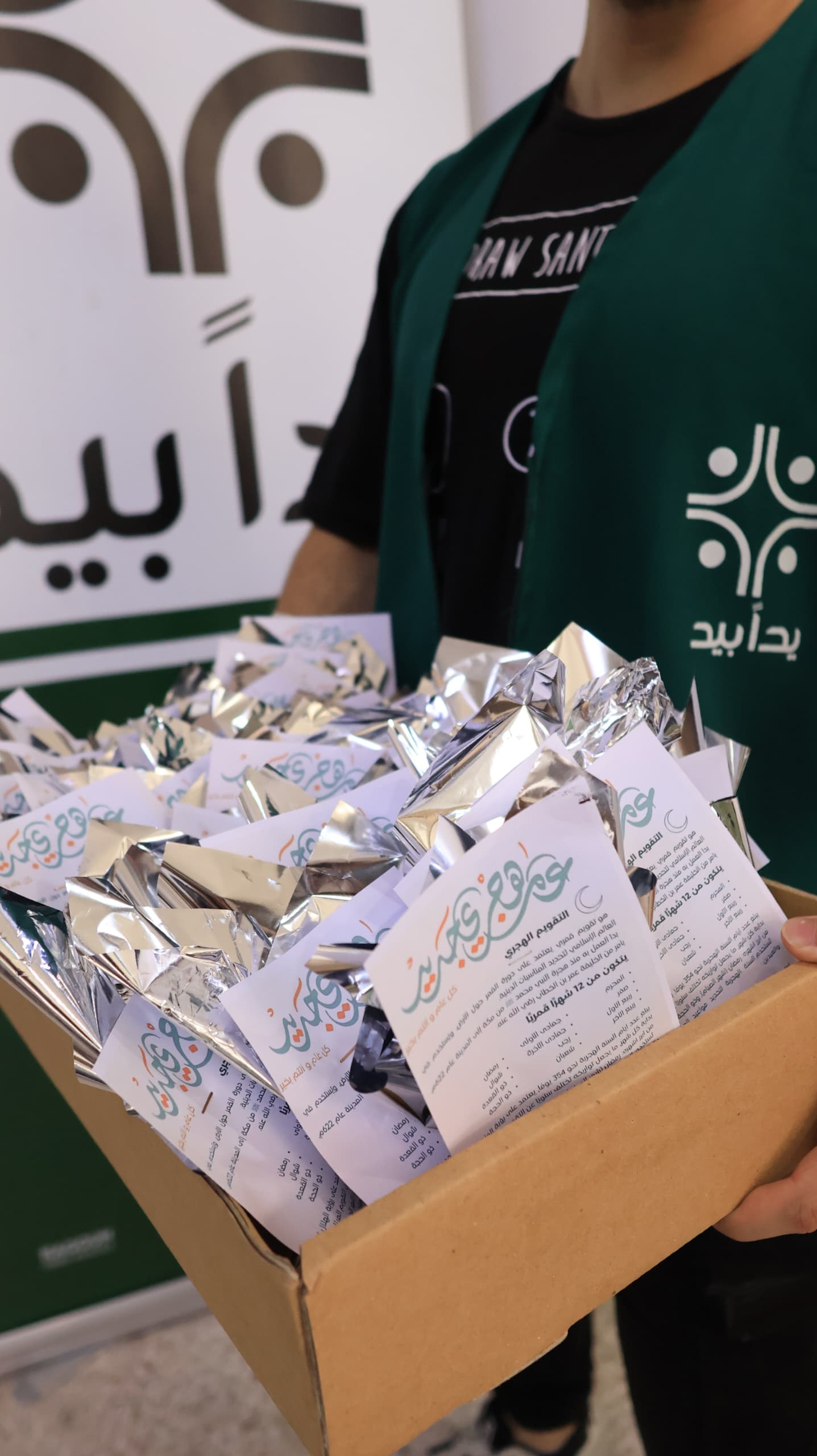 عام هجري مبارك – 200 صرّة ملبّس تحمل معنى البداية الطيبة - Image 2