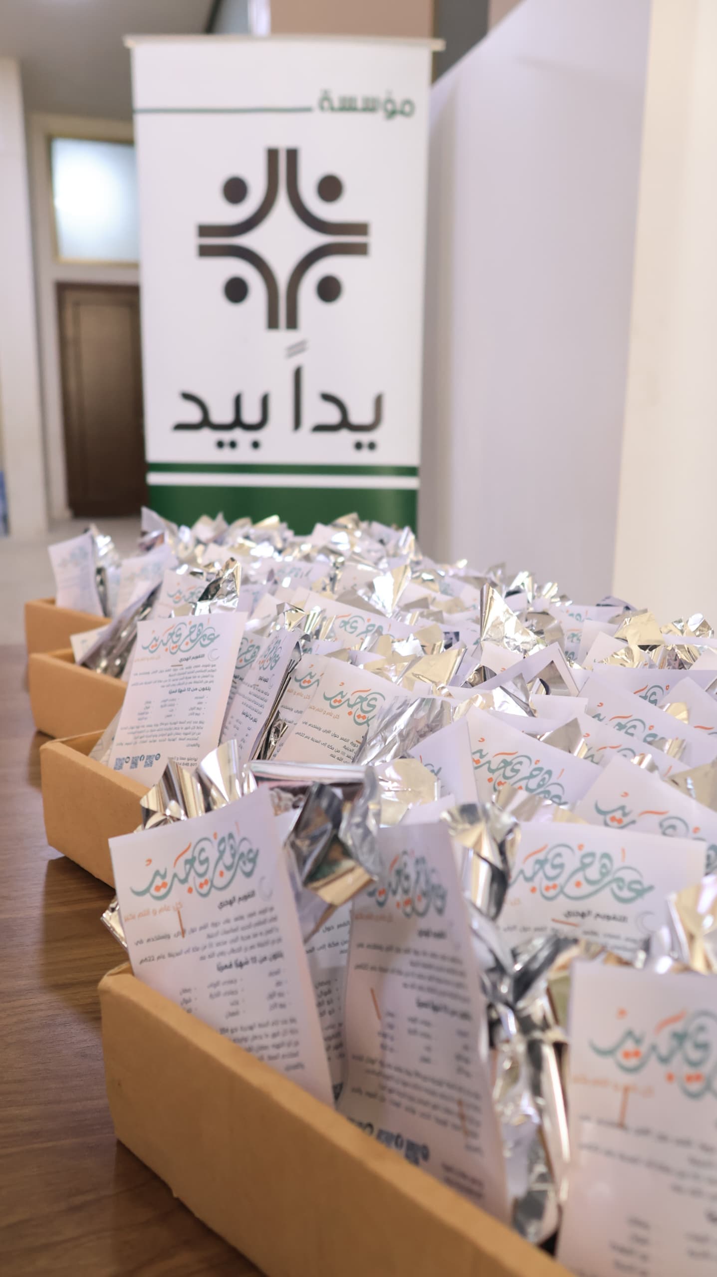 عام هجري مبارك – 200 صرّة ملبّس تحمل معنى البداية الطيبة