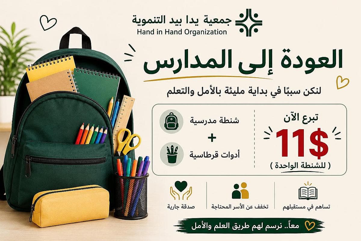 الحقيبة المدرسية