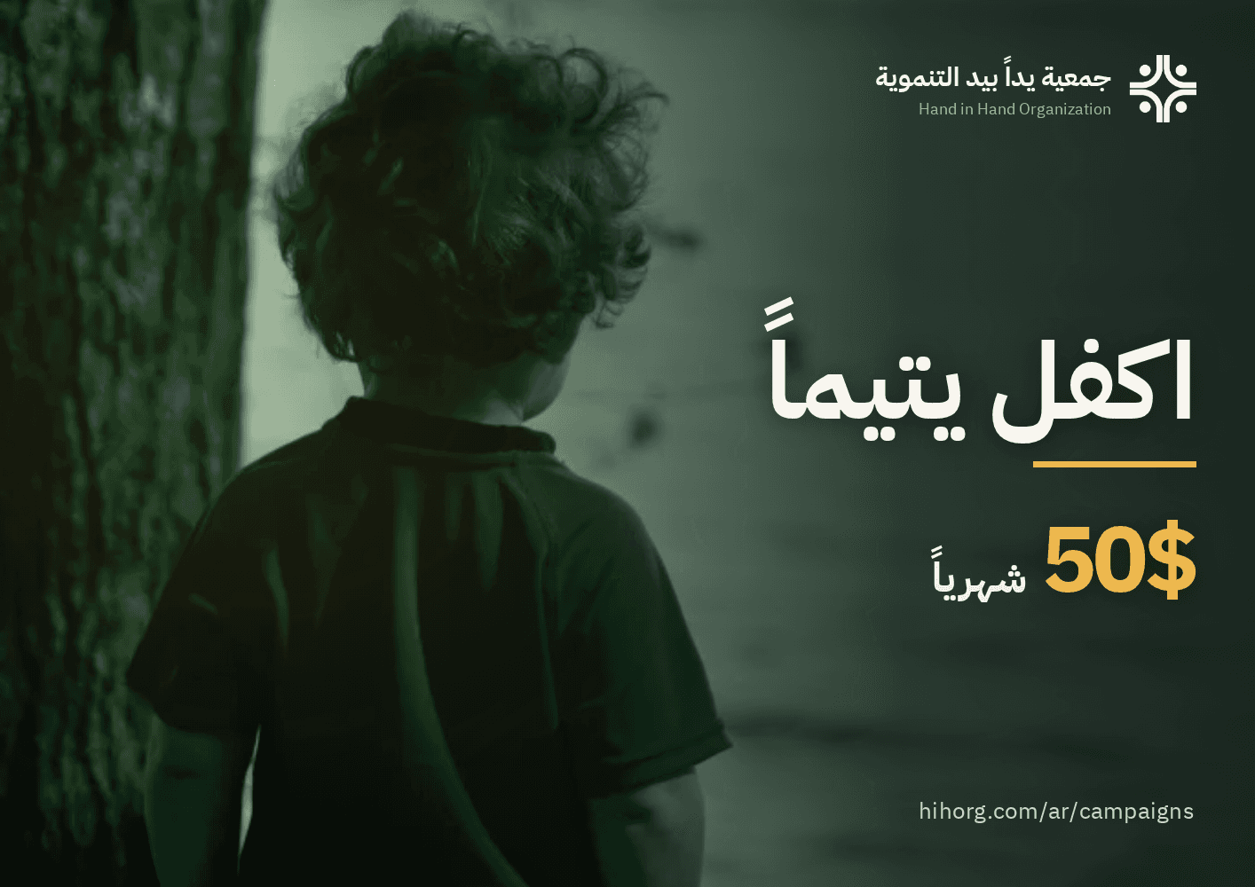 5-اكفل-يتيماً-بروشور-عرضي